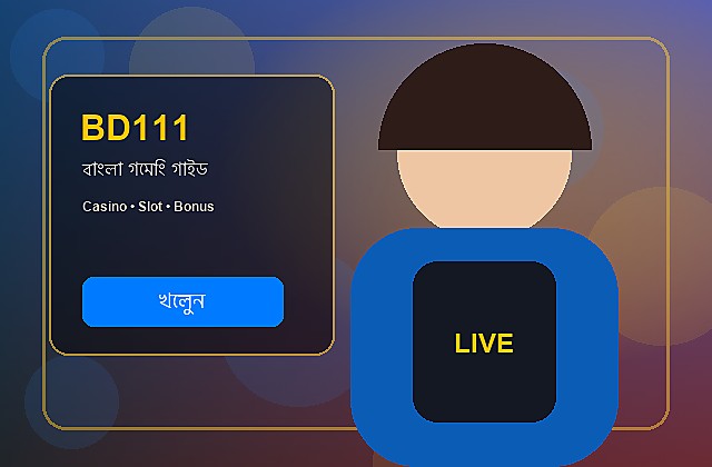 BD111 বাংলা গাইড